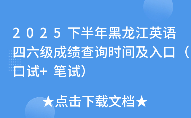 2025�°��������Ӣ���������ɼ���ѯʱ�估��ڣ�����+���ԣ�