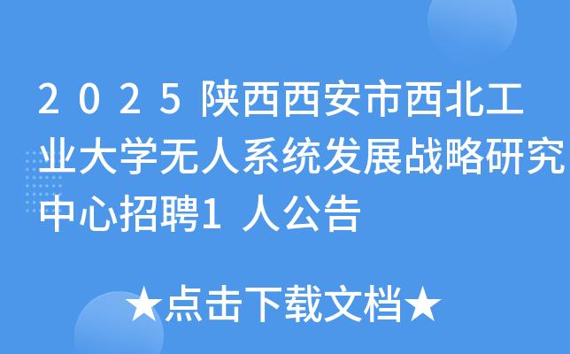 2025����������������ҵ��ѧ����ϵͳ��չս���о�������Ƹ1�˹���