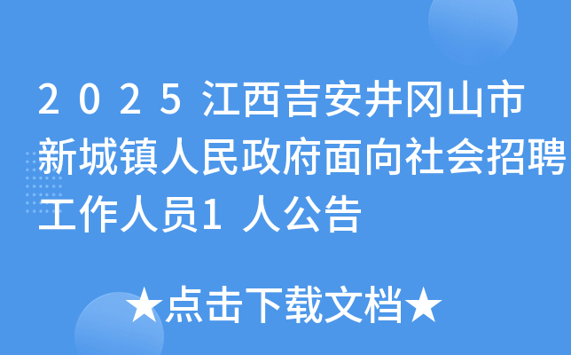 2025������������ɽ���³��������������������Ƹ������Ա1�˹���