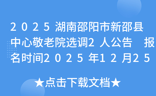 2025�������������������ľ���Ժѡ��2�˹��� ����ʱ��2025��12��25����12��26��​