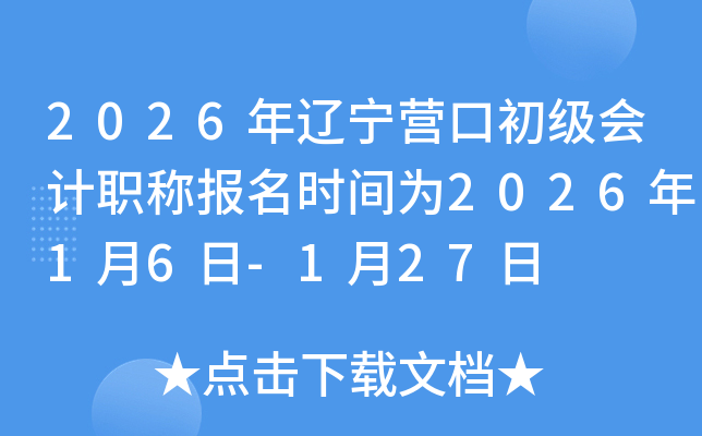 2026������Ӫ�ڳ������ְ�Ʊ���ʱ��Ϊ2026��1��6��-1��27��