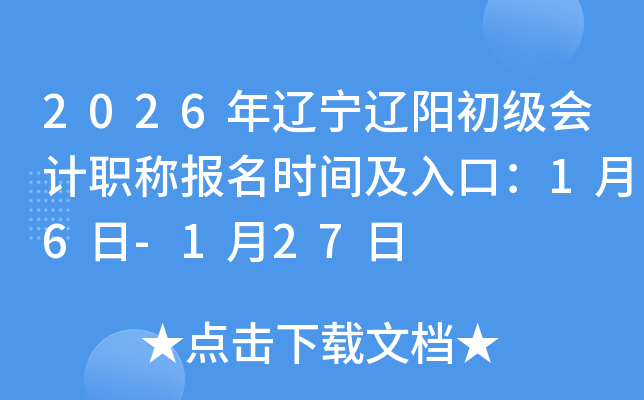 2026�����������������ְ�Ʊ���ʱ�估��ڣ�1��6��-1��27��