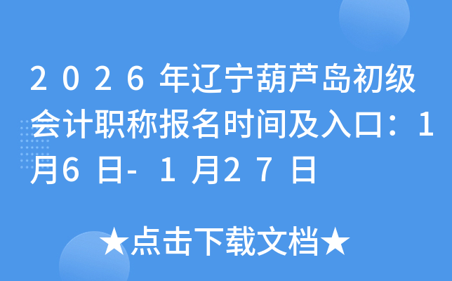 2026��������«���������ְ�Ʊ���ʱ�估��ڣ�1��6��-1��27��