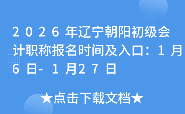 2026�����������������ְ�Ʊ���ʱ�估��ڣ�1��6��-1��27��