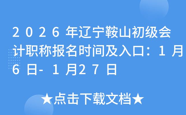 2026��������ɽ�������ְ�Ʊ���ʱ�估��ڣ�1��6��-1��27��