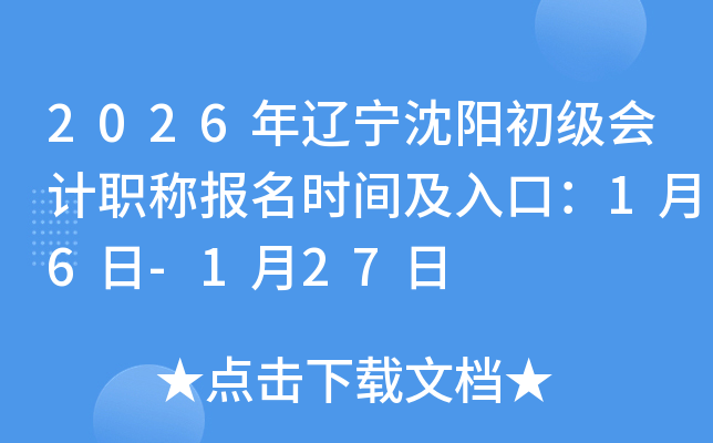 2026�����������������ְ�Ʊ���ʱ�估��ڣ�1��6��-1��27��