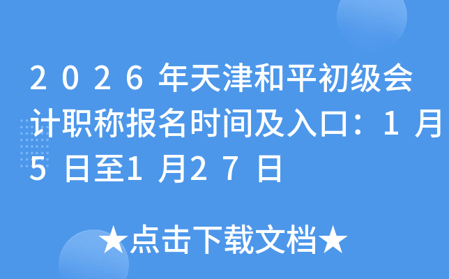 2026������ƽ�������ְ�Ʊ���ʱ�估��ڣ�1��5����1��27��