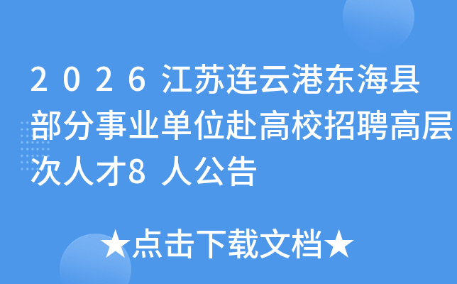 2026�������Ƹ۶����ز�����ҵ��λ����У��Ƹ�߲���˲�8�˹���