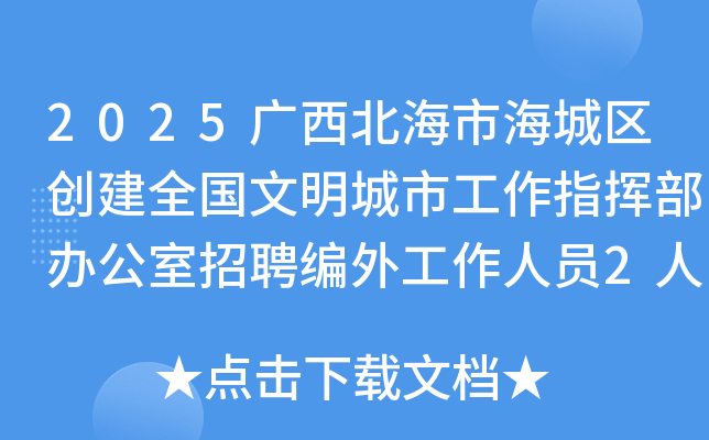 2025���������к���������ȫ���������й���ָ�Ӳ��칫����Ƹ���⹤����Ա2�˹���