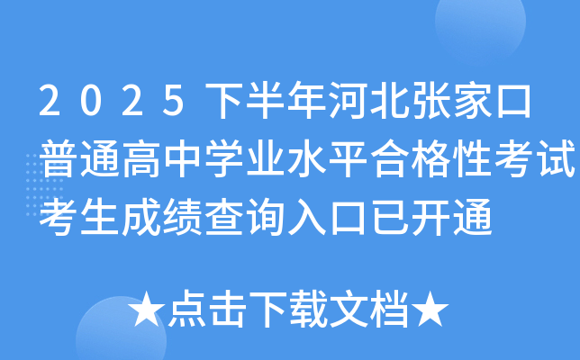 2025�°���ӱ��żҿ���ͨ����ѧҵˮƽ�ϸ��Կ��Կ����ɼ���ѯ����ѿ�ͨ