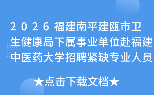 2026������ƽ���������������������ҵ��λ��������ҽҩ��ѧ��Ƹ��ȱרҵ��Ա10�˹���