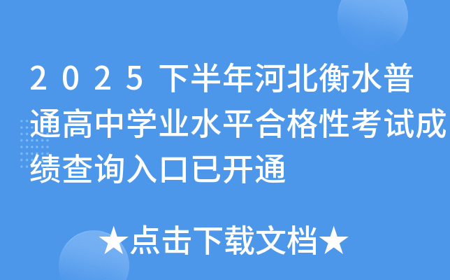 2025�°���ӱ���ˮ��ͨ����ѧҵˮƽ�ϸ��Կ��Գɼ���ѯ����ѿ�ͨ