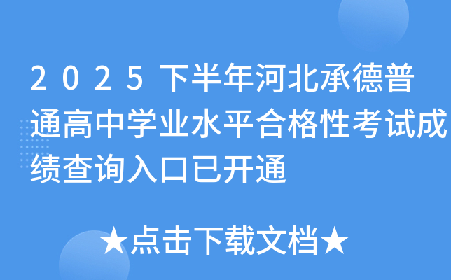 2025�°���ӱ��е���ͨ����ѧҵˮƽ�ϸ��Կ��Գɼ���ѯ����ѿ�ͨ