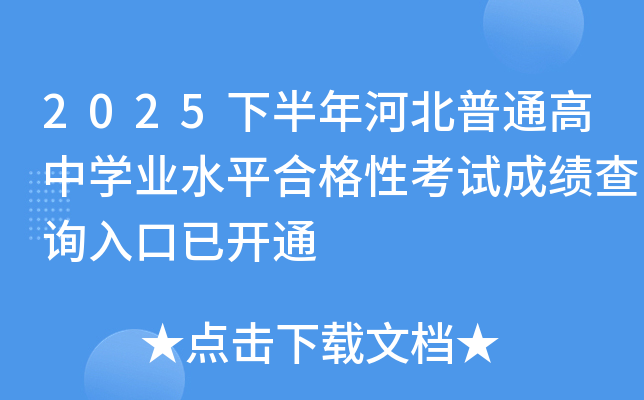 2025�°���ӱ���ͨ����ѧҵˮƽ�ϸ��Կ��Գɼ���ѯ����ѿ�ͨ