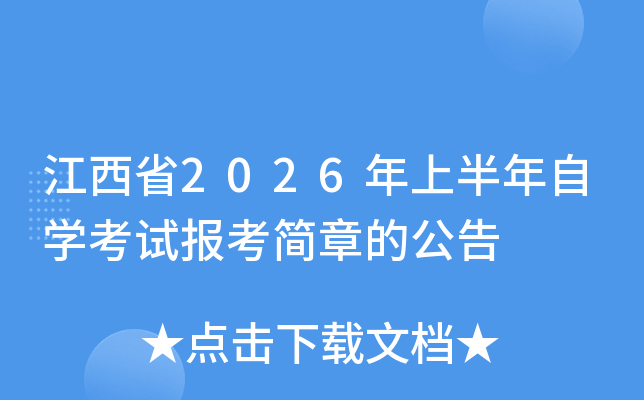 ����ʡ2026���ϰ�����ѧ���Ա������µĹ���