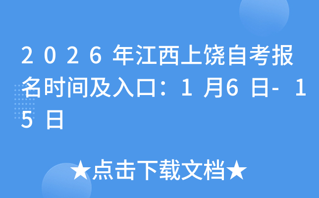 2026�꽭�������Կ�����ʱ�估��ڣ�1��6��-15��