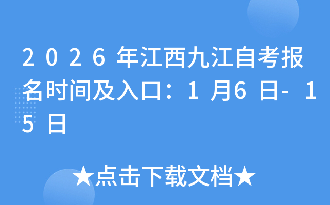 2026�꽭���Ž��Կ�����ʱ�估��ڣ�1��6��-15��