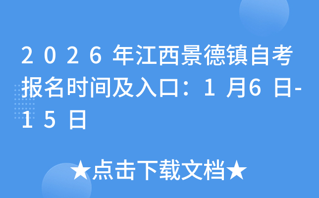 2026�꽭���������Կ�����ʱ�估��ڣ�1��6��-15��