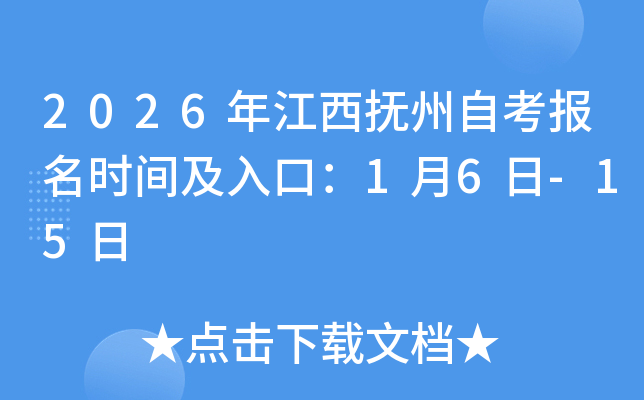 2026�꽭�������Կ�����ʱ�估��ڣ�1��6��-15��