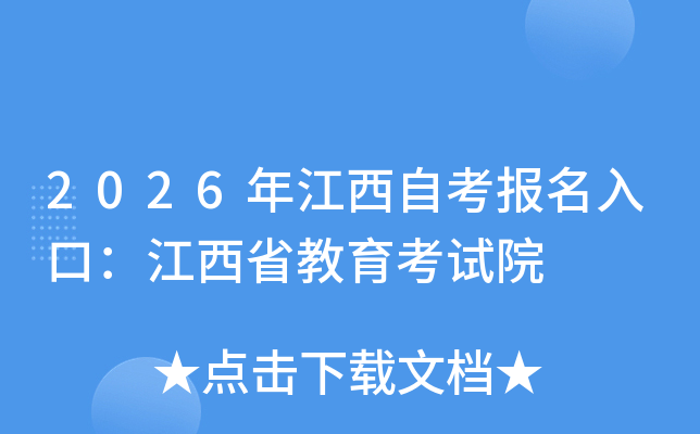 2026�꽭���Կ�������ڣ�����ʡ��������Ժ