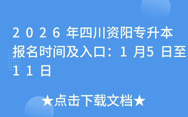 2026���Ĵ�����ר��������ʱ�估��ڣ�1��5����11��