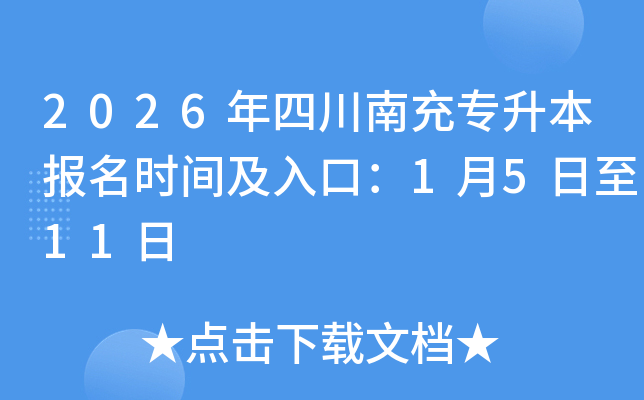 2026���Ĵ��ϳ�ר��������ʱ�估��ڣ�1��5����11��