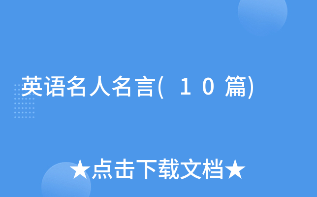 Ӣ����������(10ƪ)