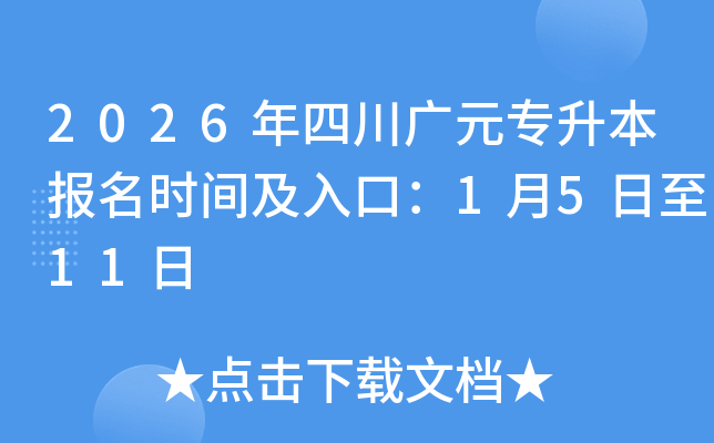 2026���Ĵ���Ԫר��������ʱ�估��ڣ�1��5����11��