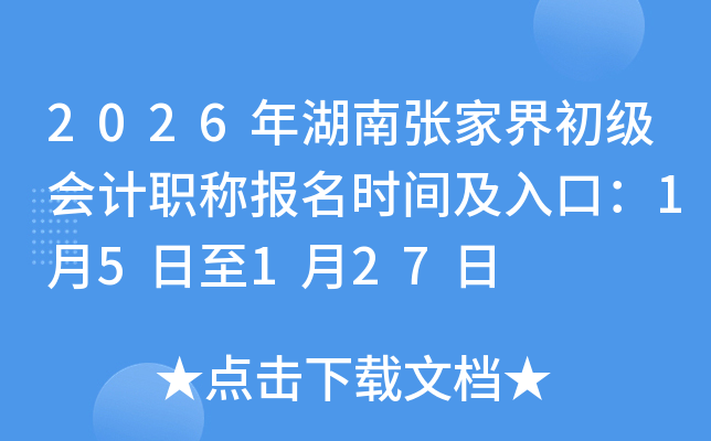 2026������żҽ�������ְ�Ʊ���ʱ�估��ڣ�1��5����1��27��