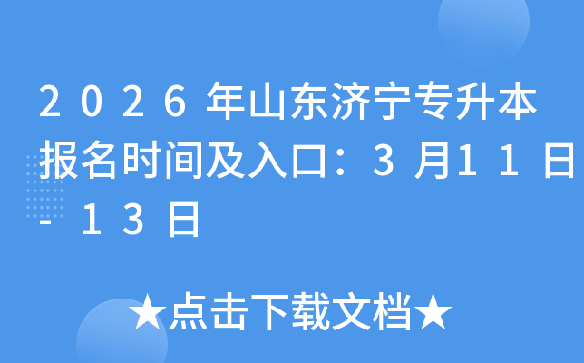 2026��ɽ������ר��������ʱ�估��ڣ�3��11��-13��