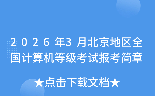 2026��3�±�������ȫ��������ȼ����Ա�������