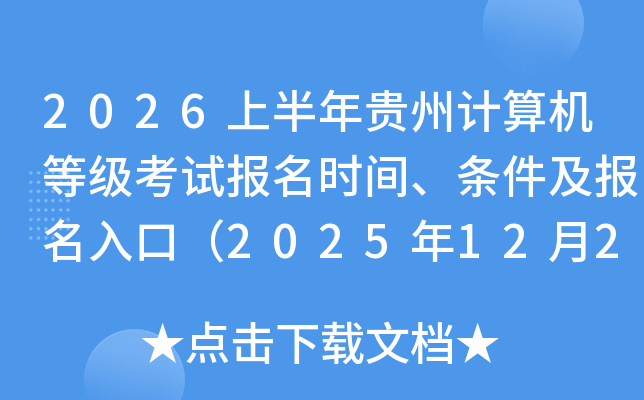 2026�ϰ�����ݼ�����ȼ����Ա���ʱ�䡢������������ڣ�2025��12��29��10ʱ��