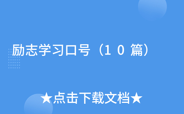 ��־ѧϰ�ںţ�10ƪ��