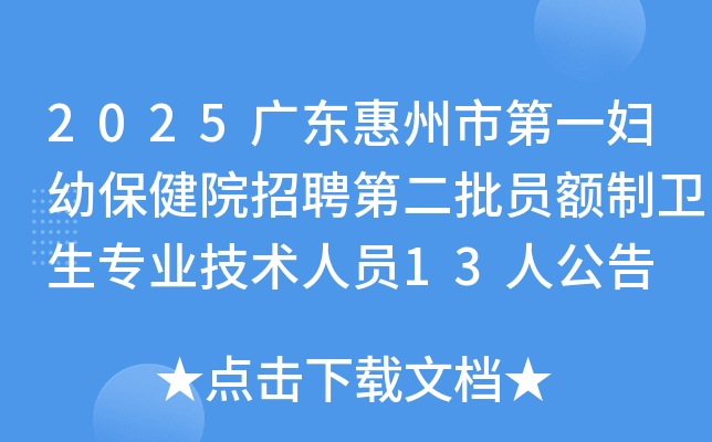 2025�㶫�����е�һ���ױ���Ժ��Ƹ�ڶ���Ա��������רҵ������Ա13�˹���