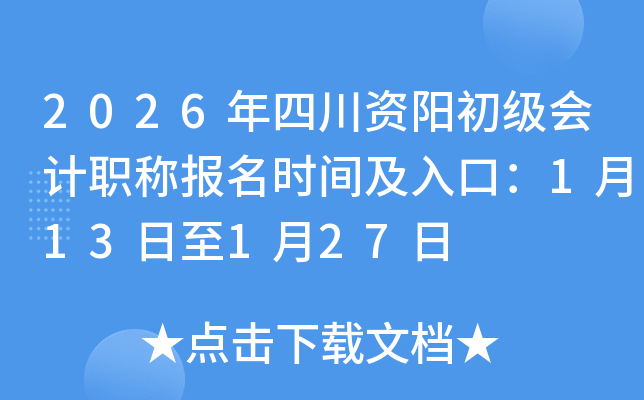 2026���Ĵ��Yꖳ�����Ӌ�Q�����r�g����ڣ�1��13����1��27��