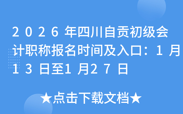 2026���Ĵ��Թ��������ְ�Ʊ���ʱ�估��ڣ�1��13����1��27��