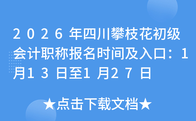 2026���Ĵ���֦���������ְ�Ʊ���ʱ�估��ڣ�1��13����1��27��