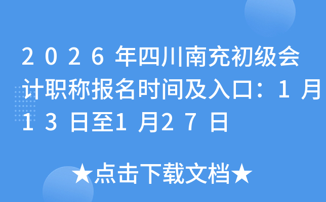 2026���Ĵ��ϳ�������ְ�Ʊ���ʱ�估��ڣ�1��13����1��27��