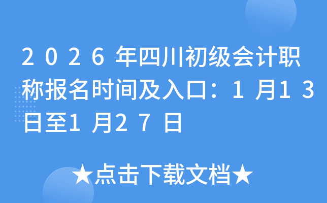 2026���Ĵ��������ְ�Ʊ���ʱ�估��ڣ�1��13����1��27��