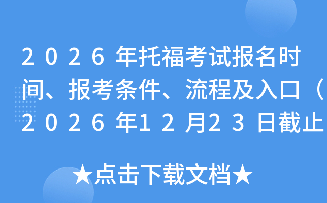 2026���и����Ա���ʱ�䡢�������������̼���ڣ�2026��12��23�ս�ֹ��