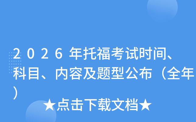 2026���и�����ʱ�䡢��Ŀ�����ݼ����͹�����ȫ�꣩