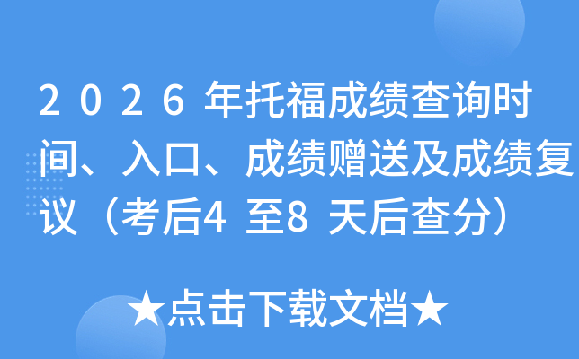 2026���и��ɼ���ѯʱ�䡢��ڡ��ɼ����ͼ��ɼ����飨����4��8����֣�