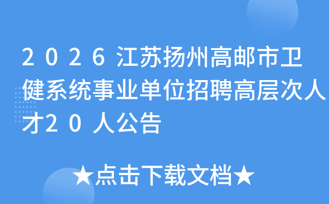 2026�������ݸ���������ϵͳ��ҵ��λ��Ƹ�߲���˲�20�˹���