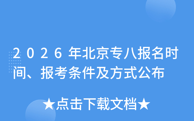 2026�걱��ר�˱���ʱ�䡢������������ʽ����