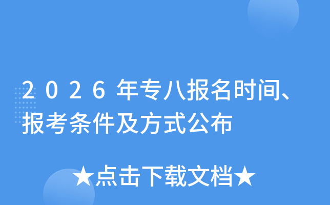 2026��ר�˱���ʱ�䡢������������ʽ����