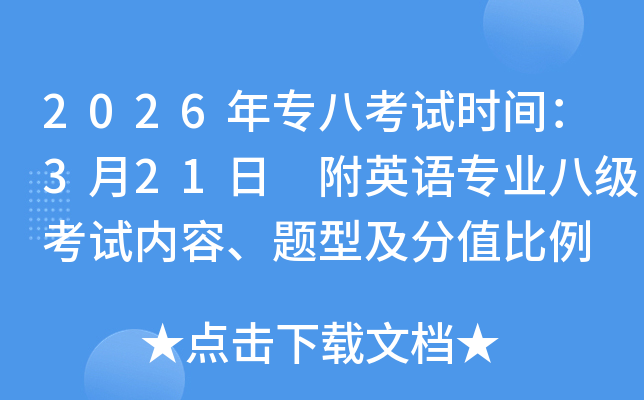 2026��ר�˿���ʱ�䣺3��21�� ��Ӣ��רҵ�˼��������ݡ����ͼ���ֵ����