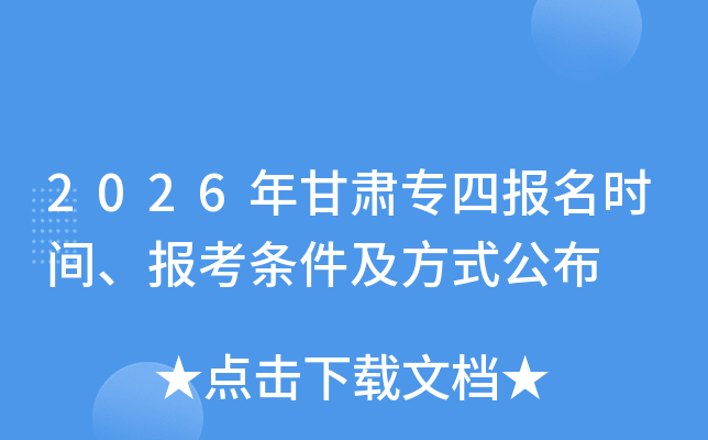 2026�����ר�ı���ʱ�䡢������������ʽ����