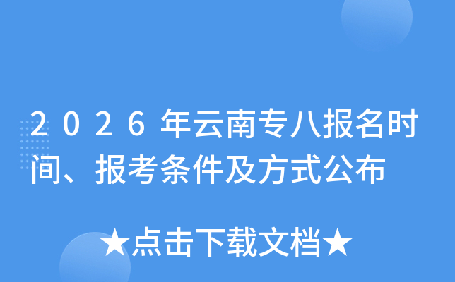 2026������ר�˱���ʱ�䡢������������ʽ����