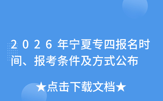 2026������ר�ı���ʱ�䡢������������ʽ����