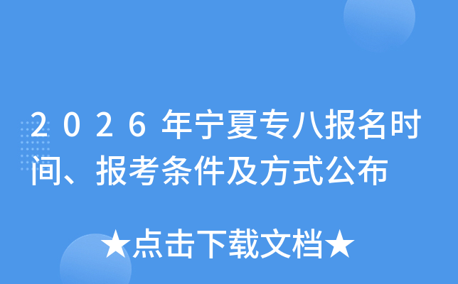 2026������ר�˱���ʱ�䡢������������ʽ����